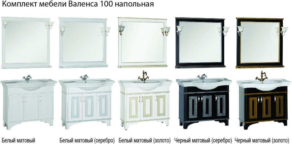 Мебель для ванной Aquanet Валенса 100 черный краколет/золото