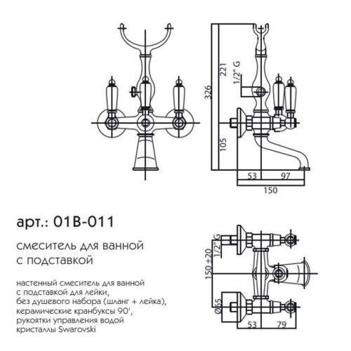 ADRIA-Swarovski смеситель ванна (бронза) черный кристалл Caprigo 01B-011-vot