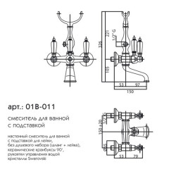 ADRIA-Swarovski смеситель ванна (бронза) черный кристалл Caprigo 01B-011-vot