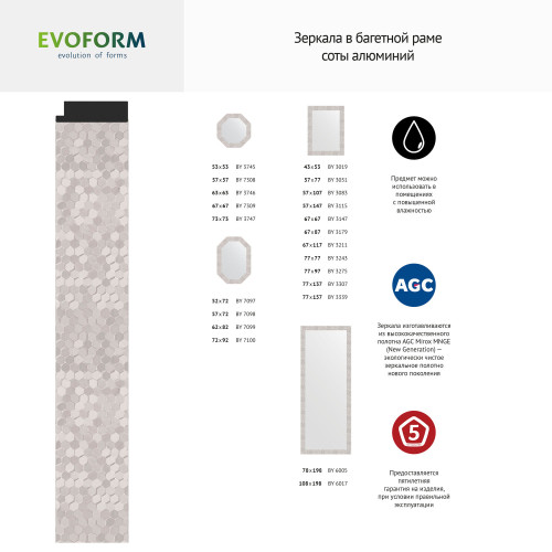 Зеркало настенное EVOFORM в багетной раме соты алюминий, 43х53 см, BY 3019