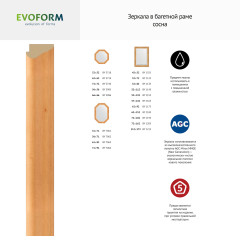 Зеркало настенное Octagon EVOFORM в багетной раме сосна, 61,6х61,6 см, BY 3719