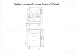Тумба для комплекта Francesca Доминго 75 белый (2 ящика)