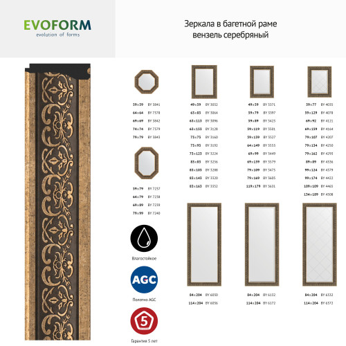 Зеркало настенное с гравировкой EVOFORM в багетной раме вензель серебряный, 69х91 см, BY 4121