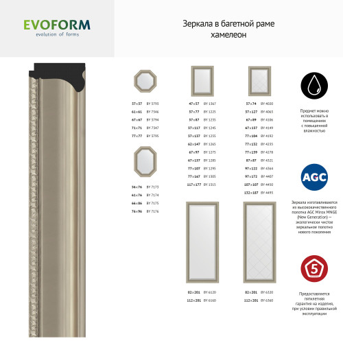 Зеркало настенное с гравировкой EVOFORM в багетной раме хамелеон, 86х86 см, BY 4321