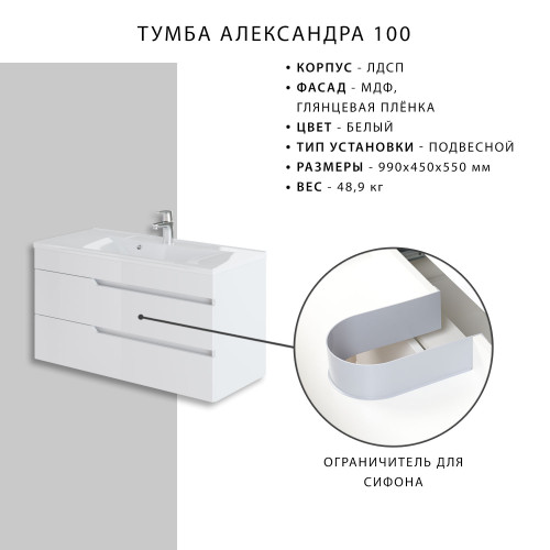 Комплект тумба подвесная Итана Александра 100 (990х444х551) с раковиной Milen 100, белый глянец (743283)
