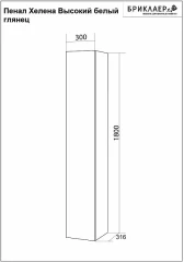 Пенал Бриклаер Хелена Высокий белый глянец