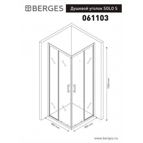 Душевой уголок BERGES SOLO S 800х800
