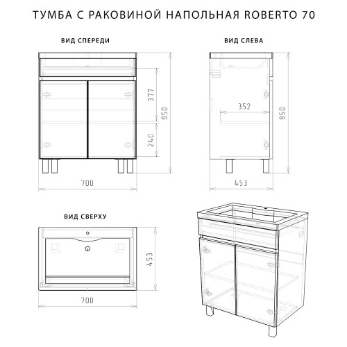 Комплект тумба напольная Итана Roberto 70 (700х453х850) с раковиной Adel 70, белый глянец (315239)