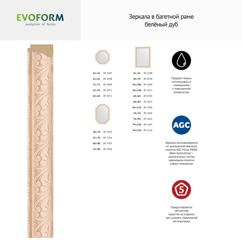 Зеркало настенное EVOFORM в багетной раме белёный дуб, 54х74 см, BY 0796