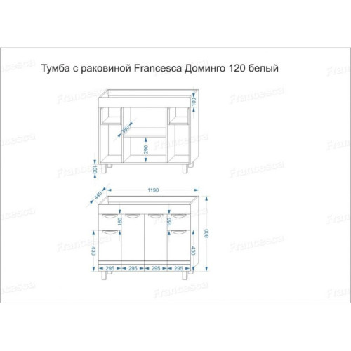 Тумба для комплекта Francesca Доминго 120 белый (2ящ+4дв)