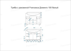 Тумба для комплекта Francesca Доминго 100 белый (2ящ+4дв)