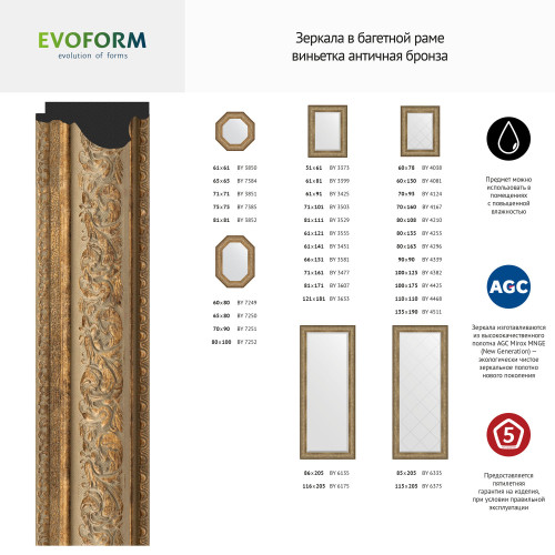 Зеркало настенное с гравировкой EVOFORM в багетной раме виньетка античная бронза, 100х175 см, BY 4425