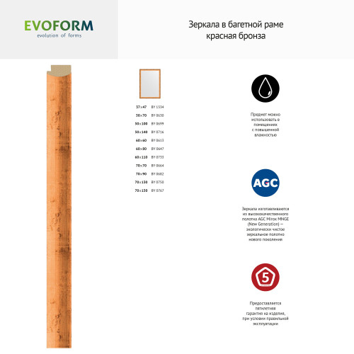 Зеркало настенное EVOFORM в багетной раме красная бронза, 50х100 см, BY 0699
