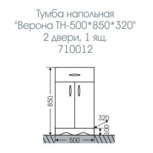 Тумба СанТа Верона 50