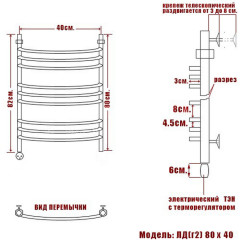 Полотенцесушитель Электрич. Ника ARC ЛД (Г2) ВП 80/40 левый тэн
