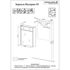 Зеркальный шкаф Бриклаер Палермо 55 4627125413025 с подсветкой Белый