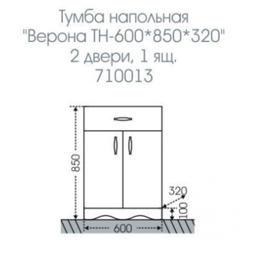 Тумба СанТа Верона 60