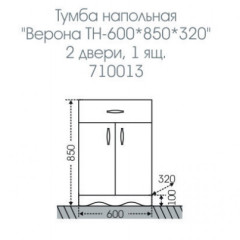 Тумба СанТа Верона 60