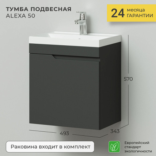 Тумба Итана Alexa 50 493х343х570 подвесная с раковиной Clarissa 50 левый Графит (CS00080611)