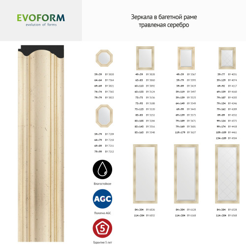 Зеркало настенное EVOFORM в багетной раме травленое серебро, 49х59 см, BY 3028