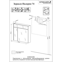 Зеркальный шкаф Бриклаер Палермо 74 4627125413032 с подсветкой Белый