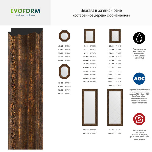 Зеркало настенное с гравировкой EVOFORM в багетной раме состаренное дерево с орнаментом, 72х95 см, BY 4129