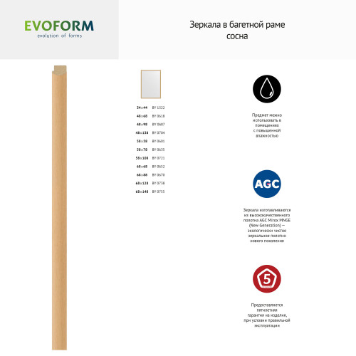 Зеркало настенное EVOFORM в багетной раме сосна, 58х58 см, BY 0601