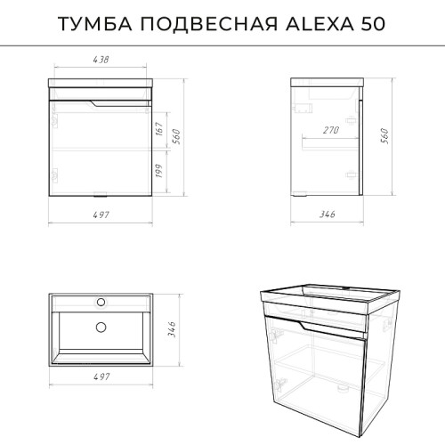 Тумба Итана Alexa 50 493х343х570 подвесная с раковиной Clarissa 50 левый Белый глянец (CS00080610)