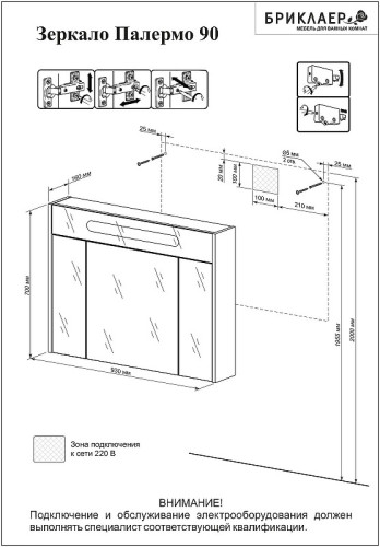 Зеркальный шкаф Бриклаер Палермо 90 4627125413049 с подсветкой Белый