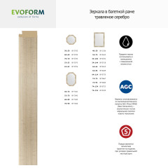 Зеркало настенное Polygon EVOFORM в багетной раме травленое серебро, 70х90 см, BY 7044