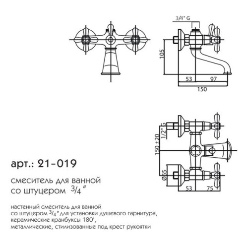 BRISTOL смеситель ванна (хром) Caprigo 21-019-crm