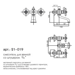 BRISTOL смеситель ванна (хром) Caprigo 21-019-crm