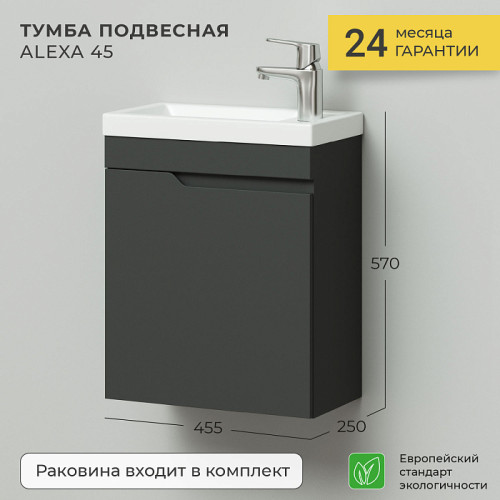 Тумба Итана Alexa 45 455х250х570 подвесная с раковиной Фостер 45 левый Графит (CS00080609)