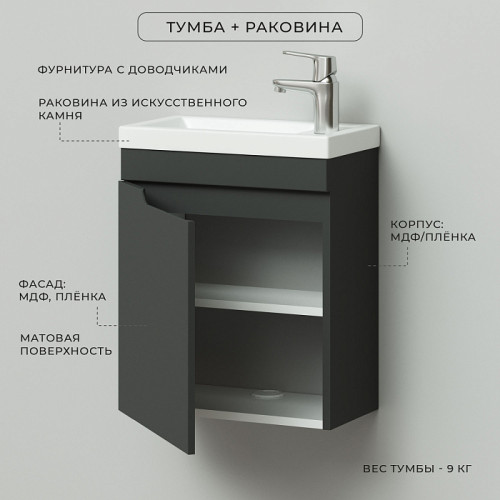Тумба Итана Alexa 45 455х250х570 подвесная с раковиной Фостер 45 левый Графит (CS00080609)
