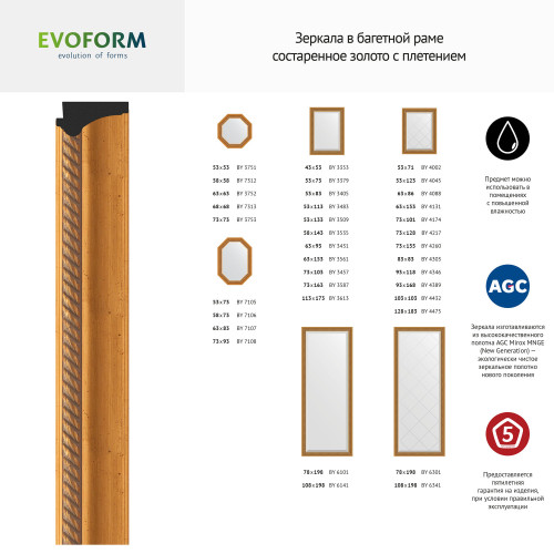 Зеркало настенное с гравировкой EVOFORM в багетной раме состаренное золото с плетением, 63х153 см, BY 4131