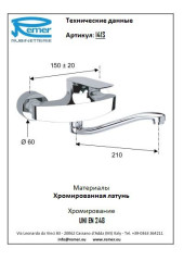 Смеситель для кухни Remer Infinity I41S