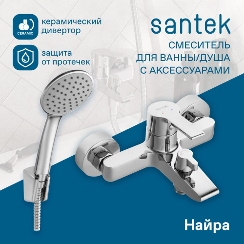 Смеситель Santek Найра для ванны, с аксессуарами, хром (WH5A10001C001)
