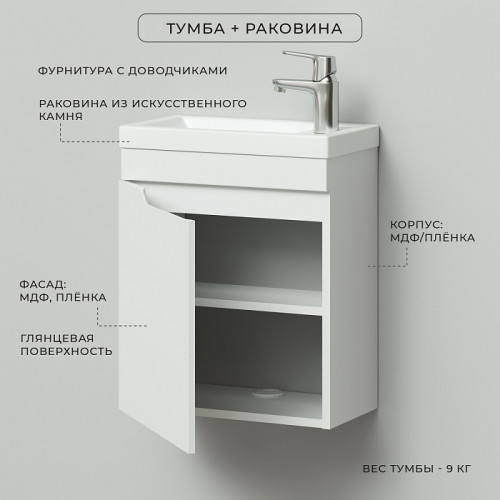 Тумба Итана Alexa 45 455х250х570 подвесная с раковиной Фостер 45 левый Белый глянец (CS00080608)