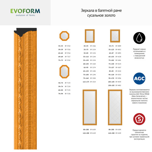 Зеркало настенное с фацетом EVOFORM в багетной раме сусальное золото, 75х165 см, BY 1304