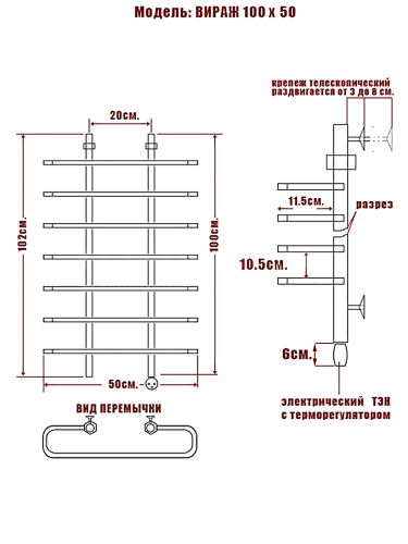 Полотенцесушитель Электрич. Ника MIX ВИРАЖ 100/50 правый тэн
