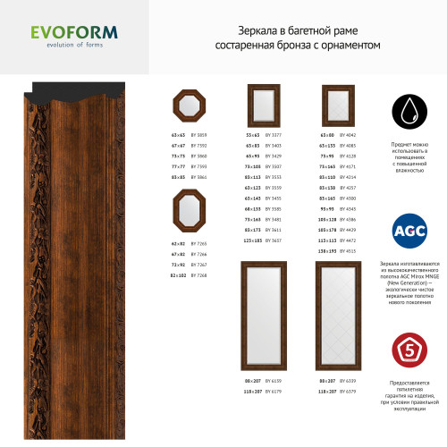 Зеркало напольное с гравировкой  EVOFORM  в багетной раме состаренная бронза с орнаментом, 87х207 см, BY 6339