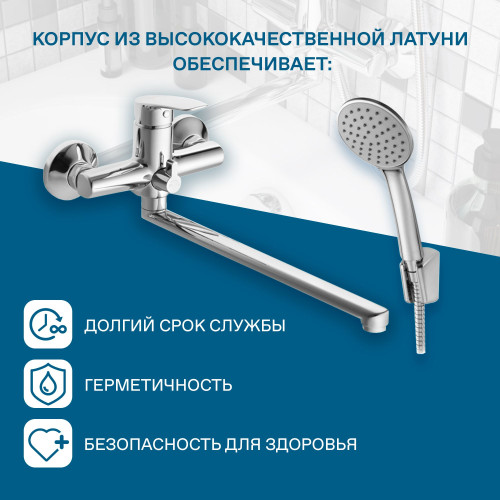 Смеситель Santek Марион для ванны, длинный излив, с аксессуарами, хром (WH5A12006C001)