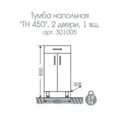 Тумба СанТа Стандарт 45