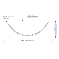 Экран для ванны Loranto ALBERTO 150