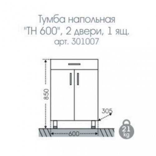 Тумба СанТа Стандарт 60