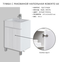 Комплект тумба напольная Итана Roberto 60 (597х454х850) с раковиной Adel 60, белый глянец (295459)