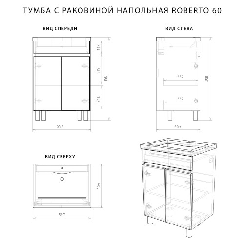 Комплект тумба напольная Итана Roberto 60 (597х454х850) с раковиной Adel 60, белый глянец (295459)