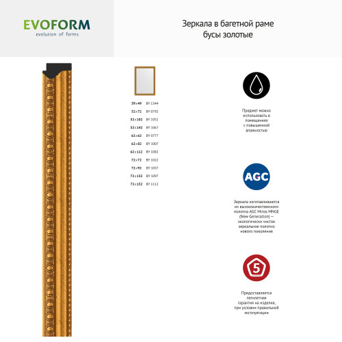 Зеркало настенное EVOFORM в багетной раме бусы золотые, 62х82 см, BY 1007
