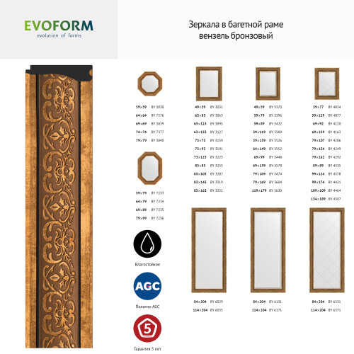 Зеркало настенное с гравировкой EVOFORM в багетной раме вензель бронзовый, 89х89 см, BY 4335