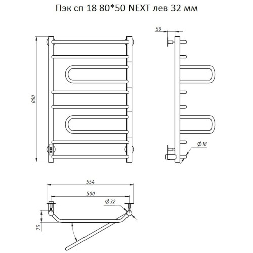 Полотенцесушитель Пэк сп 18 80*50 NEXT ЛЕВЫЙ 32 мм